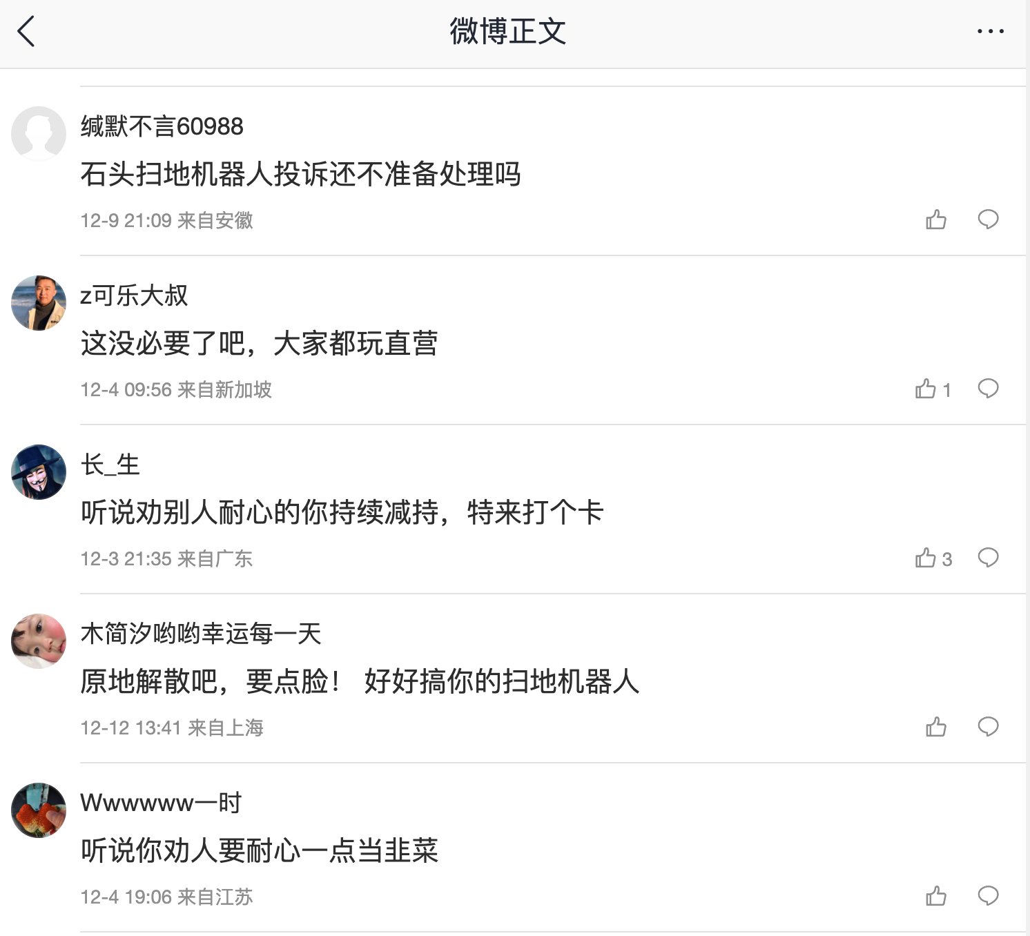 昌敬的微博评论区