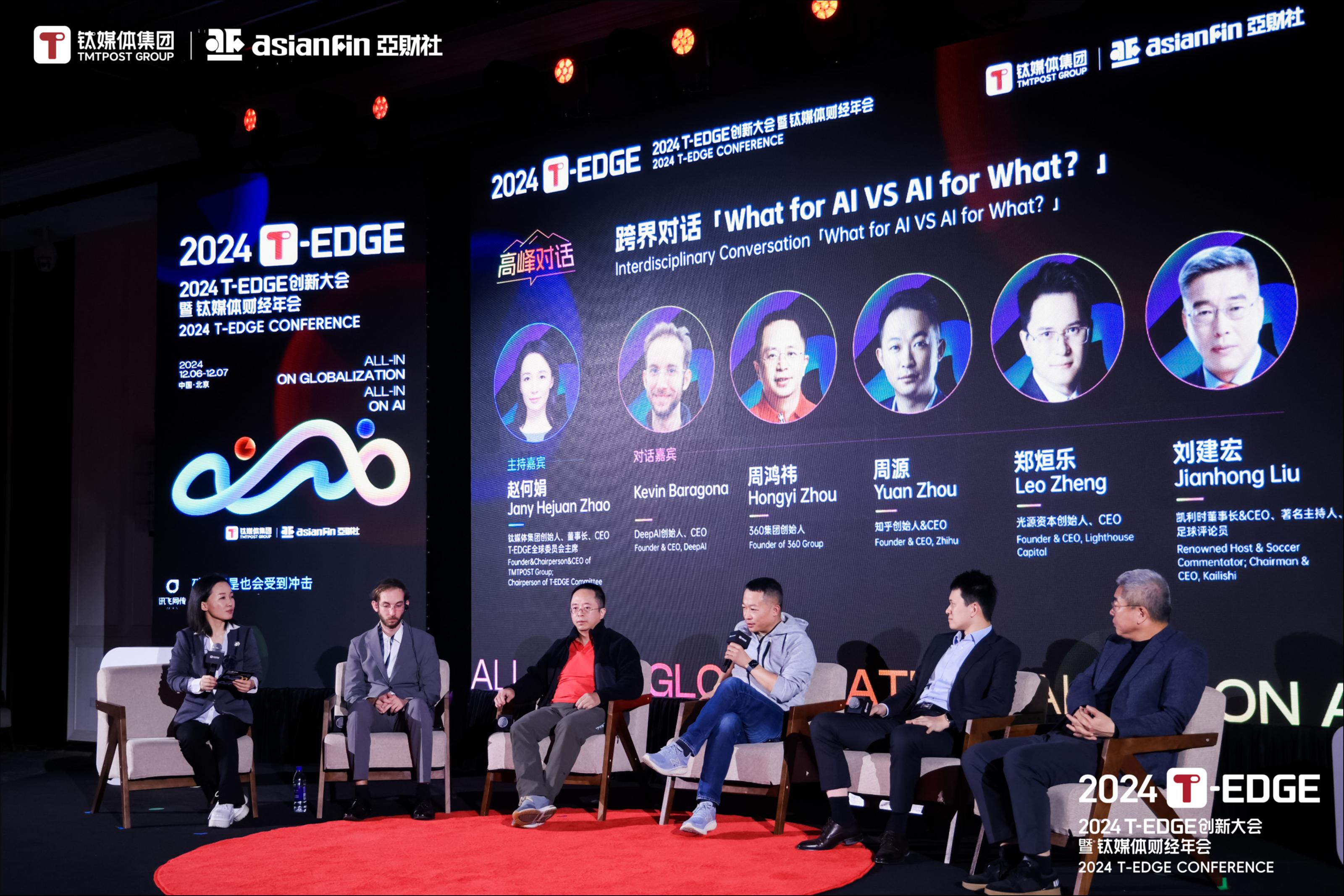 钛媒体2024 T-EDGE 高峰对话：跨界对话“What for AI VS AI for What”