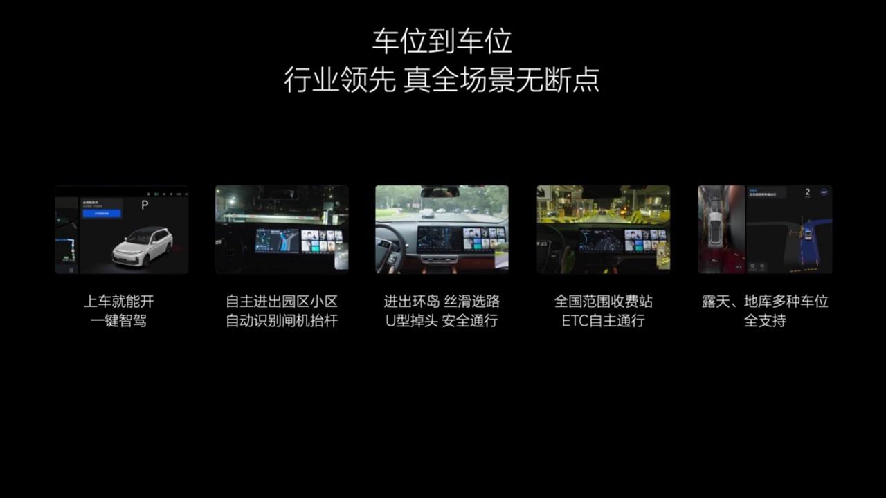 理想汽车车位到车位智能驾驶