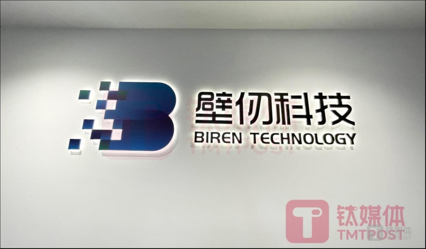 钛媒体AGI独家｜上海国投母基金领投AI算力公司壁仞科技，公司估值超155亿将IPO上市