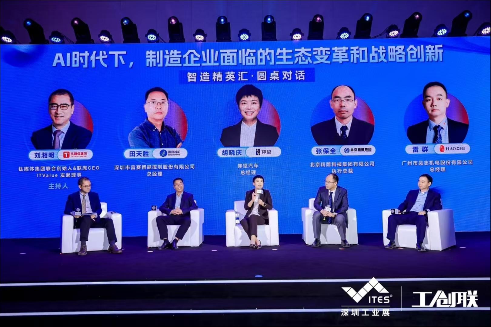 AI时代下的生态变革，制造企业该如何面对？ | 钛媒体圆桌