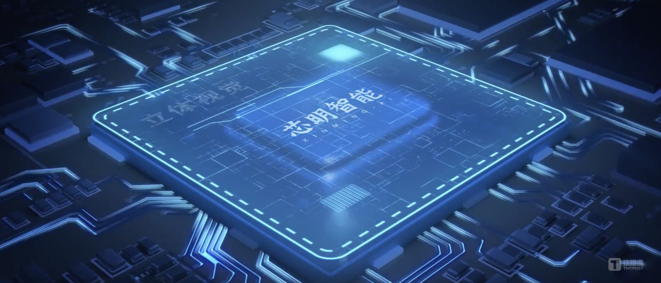 空间智能公司芯明完成数亿元A+轮融资，投资方开远实业、合肥产投等｜钛快讯