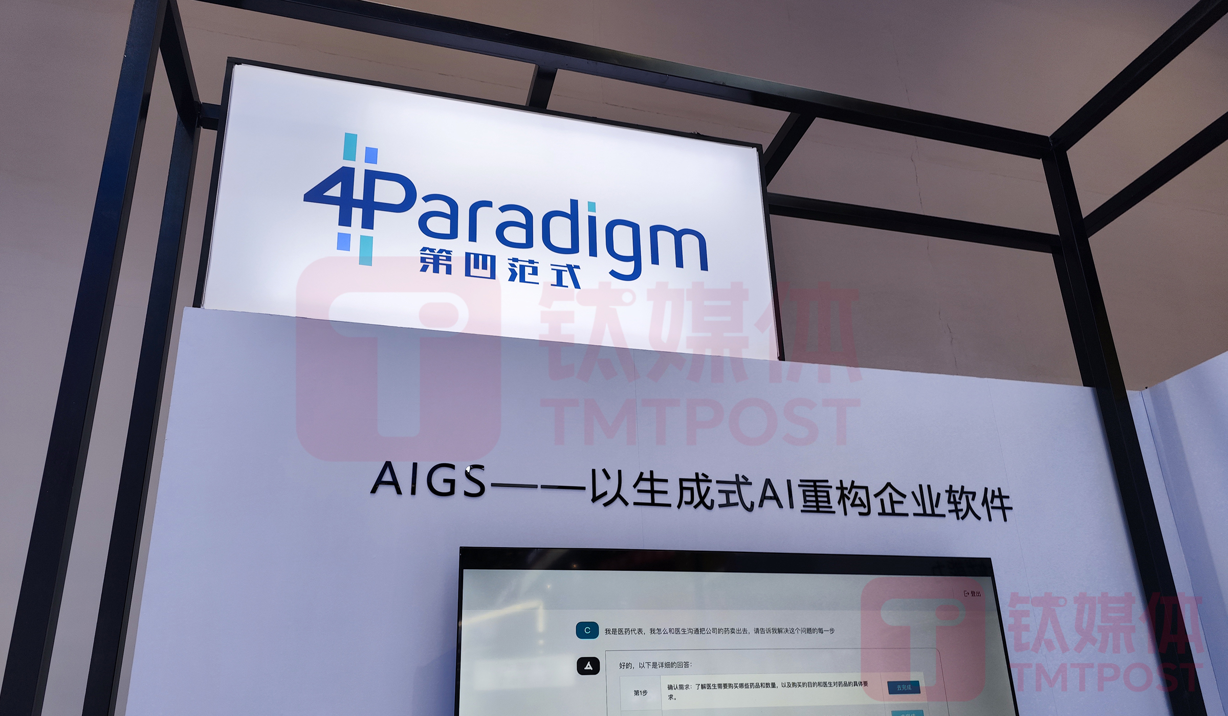 第四范式2024年营收52.61亿元，戴文渊：消费电子业务不是转型而是业务多元化｜看财报