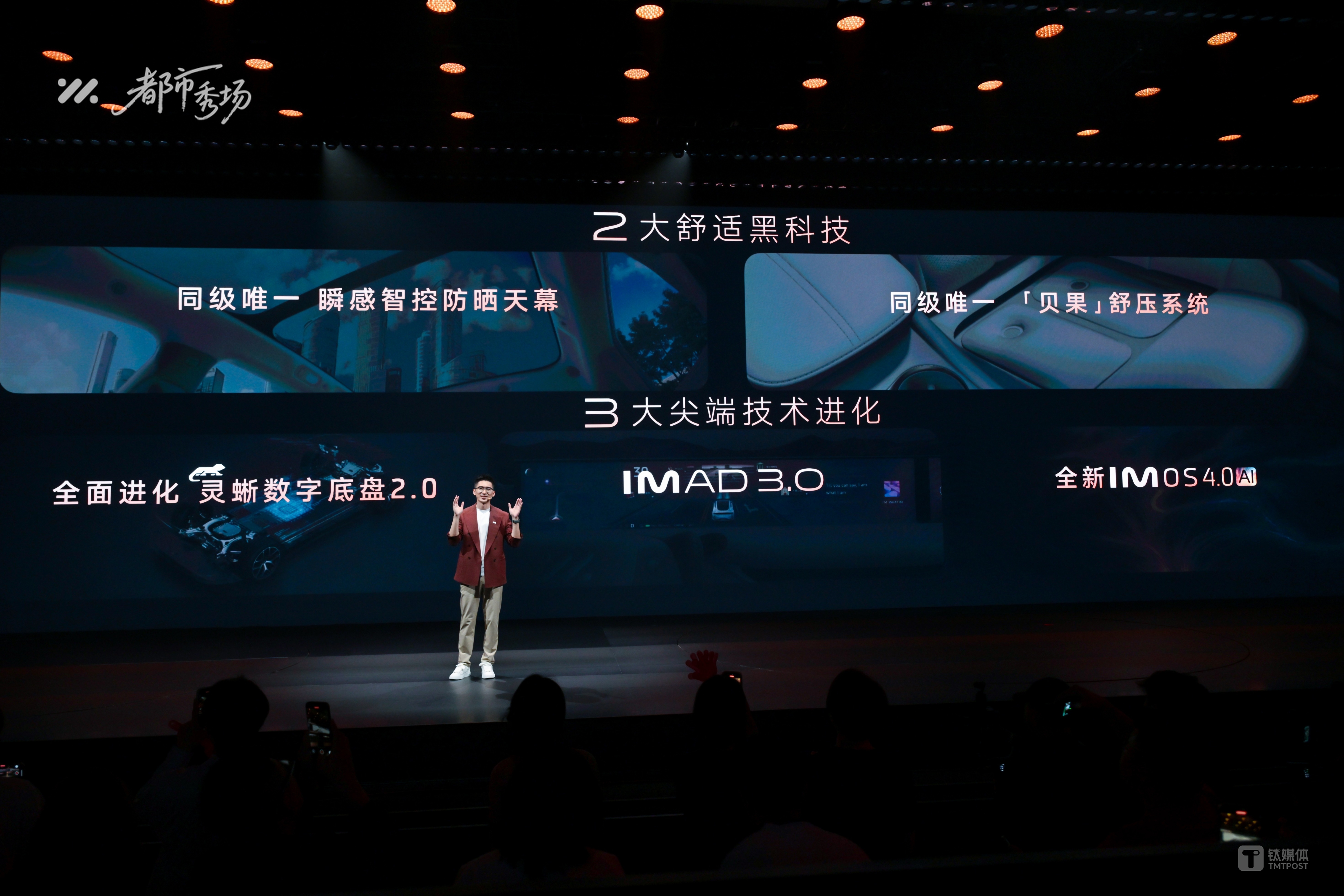 全新智己L6发布会现场