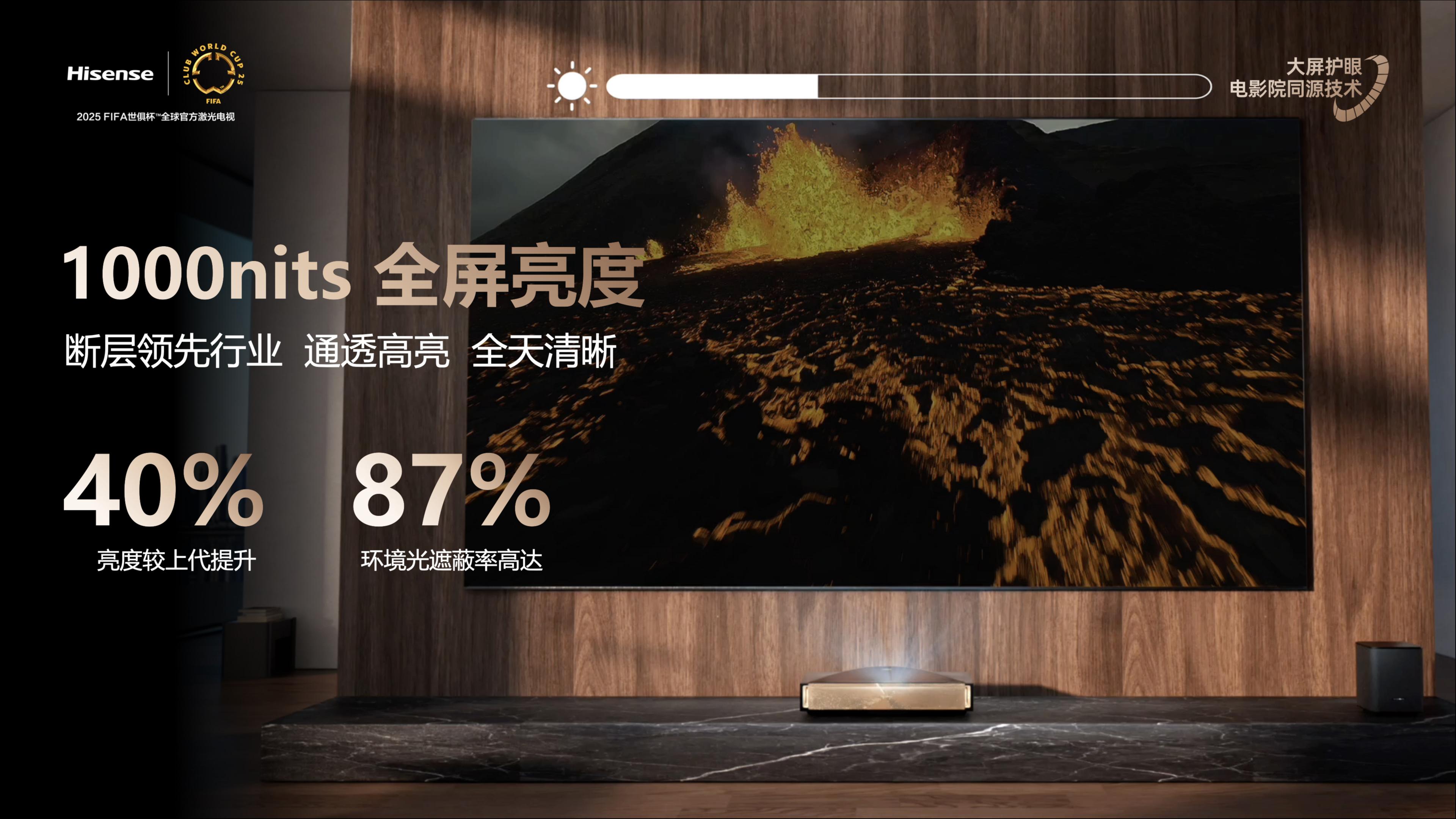 全屏亮度高达1000nits，海信激光电视探索X1系列发布 | 科技前线