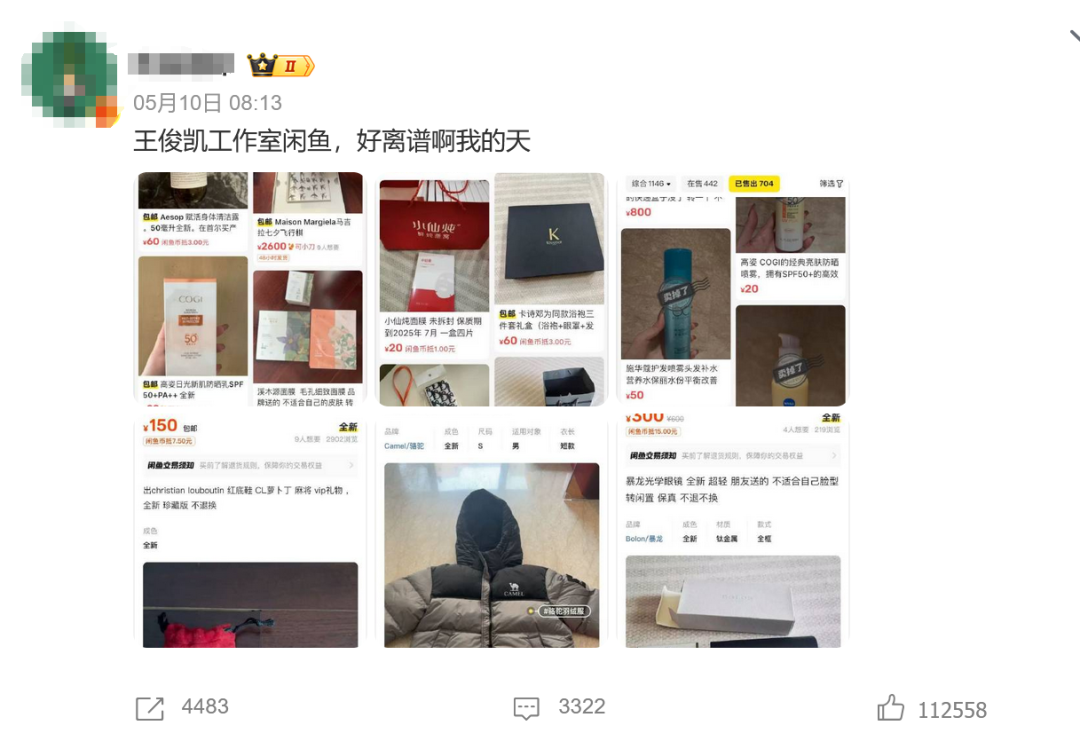 王俊凯刘美含翻车背后：没有让利，就不要做“闲鱼”人设