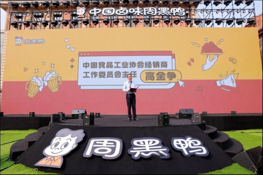 周黑鸭三十而立再出发，品牌焕新开启百年征程——周黑鸭30周年庆暨品牌焕新发布会在武汉盛大举行