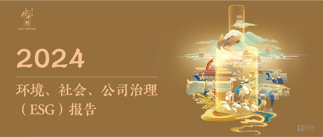 水井坊ESG的长期坚守：全价值链低碳转型，构建可持续发展生态