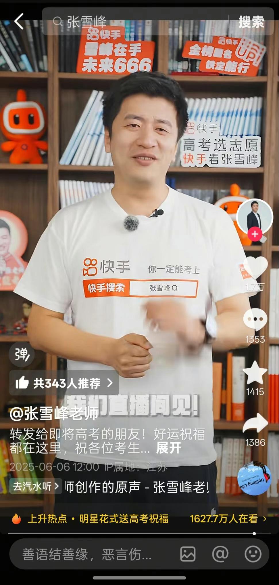 BAT和张雪峰们，争夺高考志愿话语权