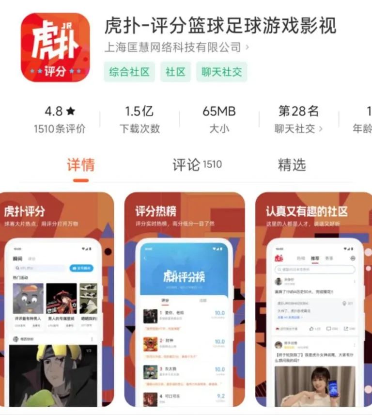 缩水93%！虎扑5亿元卖身迅雷：“垂直社区”时代落幕？