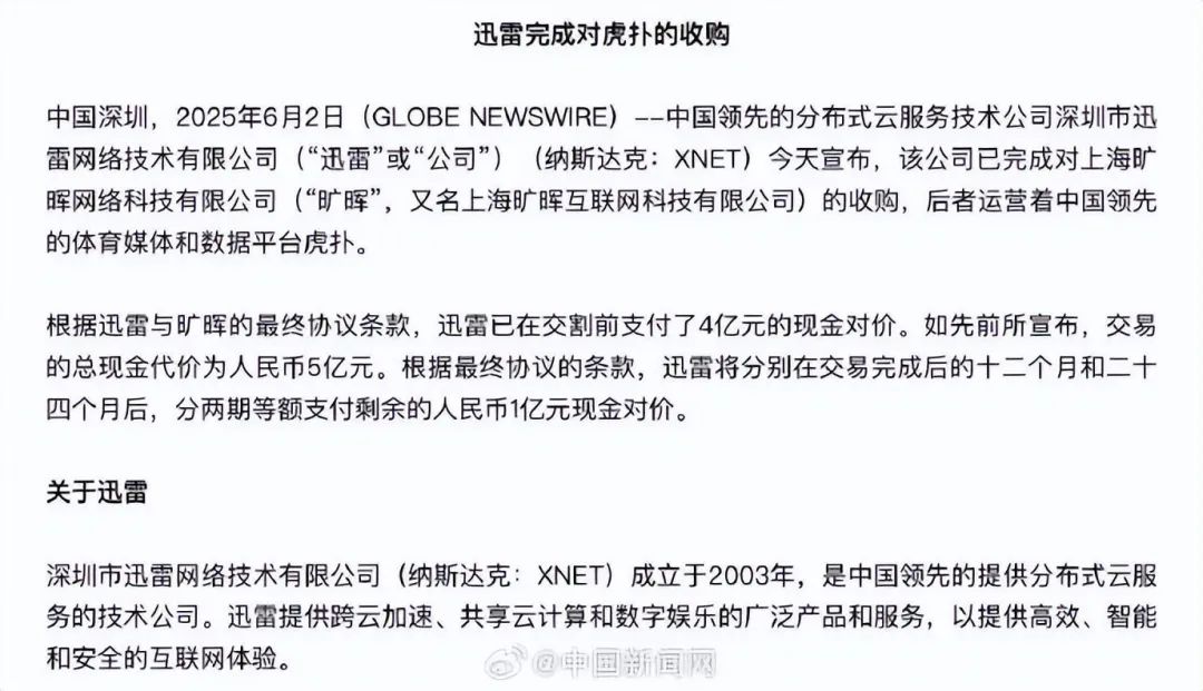 缩水93%！虎扑5亿元卖身迅雷：“垂直社区”时代落幕？