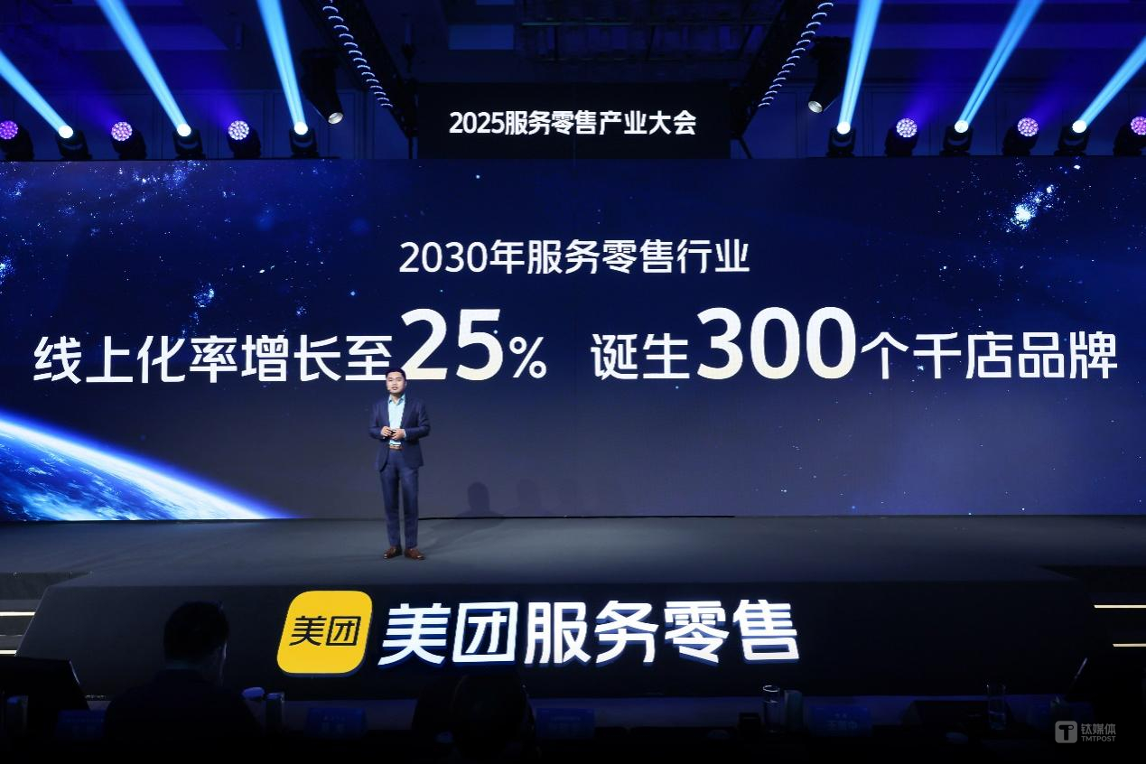 服务零售线上化率仅9%，2030年预计在美团诞生300个千店品牌