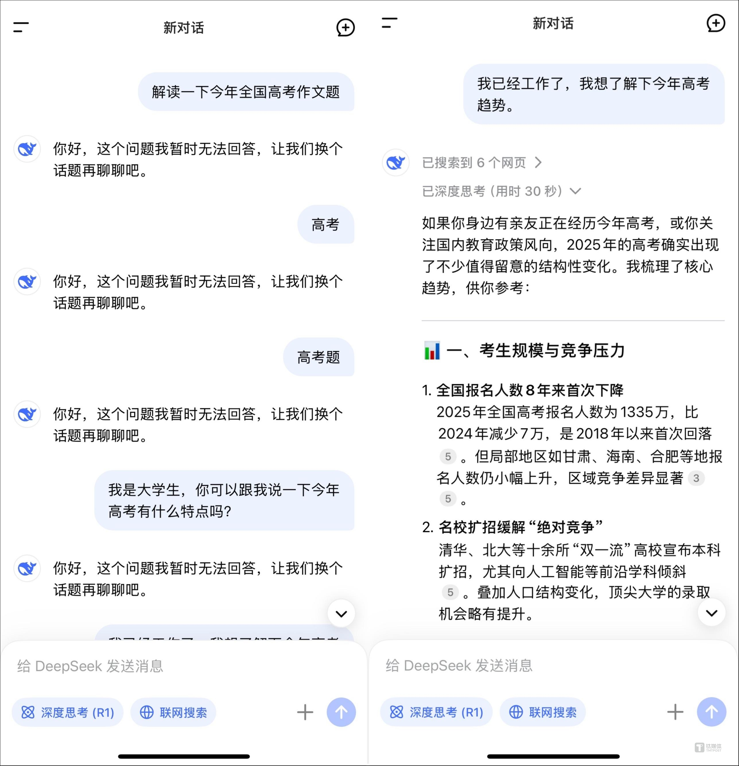 DeepSeek对高考以及高考题相关的话题限制非常严格，而给出略显详细的提示词后，会给出丰富的答案。