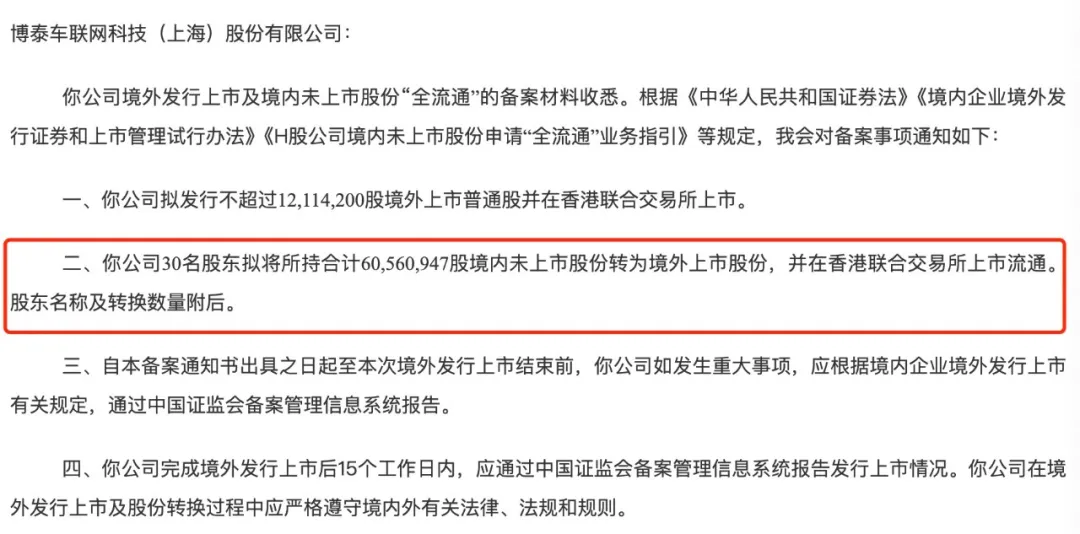 小米、东风加持，博泰车联网二次赴港上市背后难掩多重困境