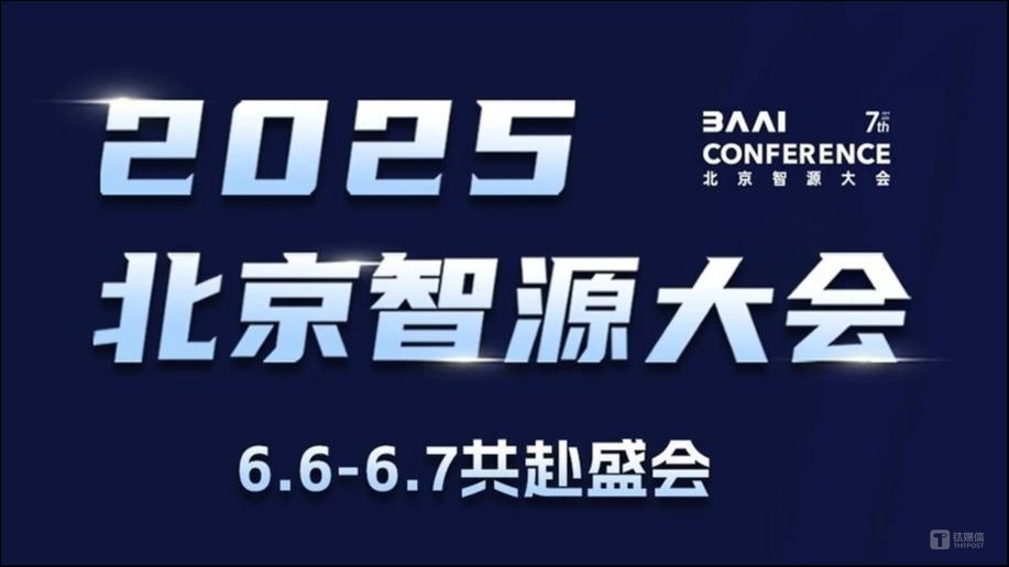 2025智源大会议程公开｜大模型产业CEO论坛