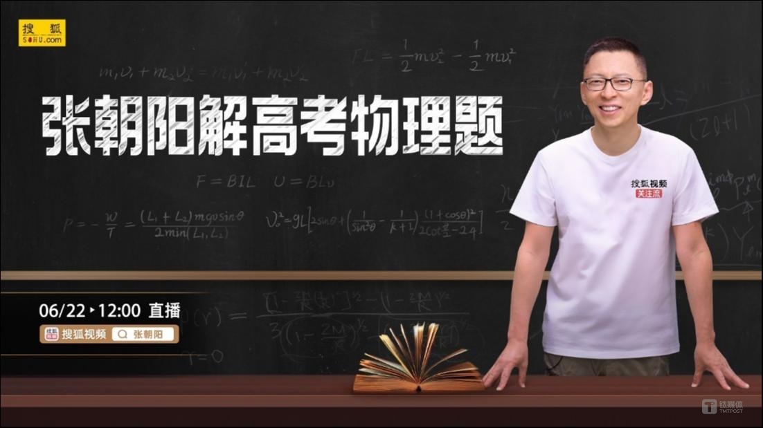 2025年高考物理压轴题堪比物理竞赛？“物理网红”张朝阳将直播解答