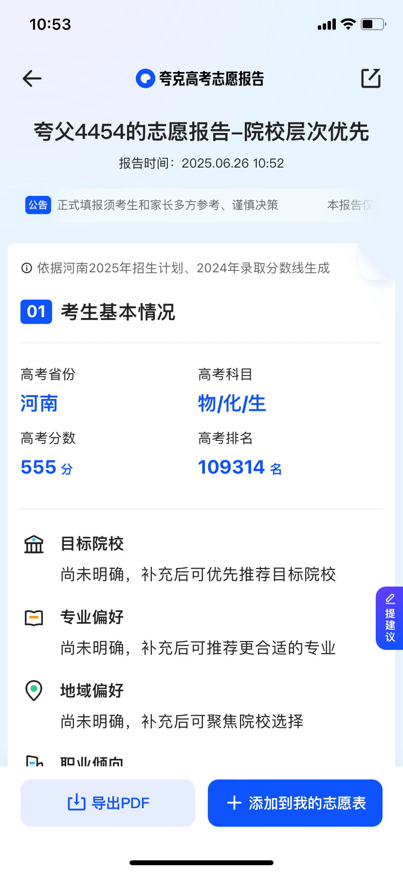 主流AI志愿填报工具实测：内容更丰富，辅助意味更强