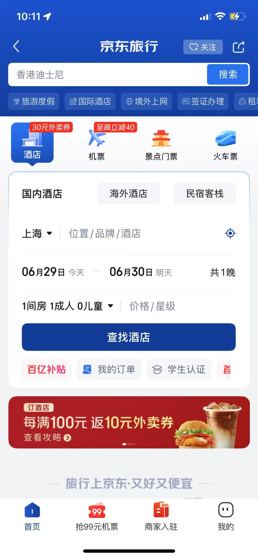 酒旅的需求增量太吸引人了