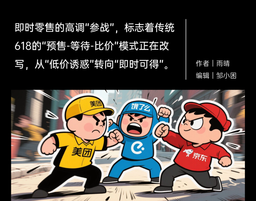 即时零售“奇袭”618