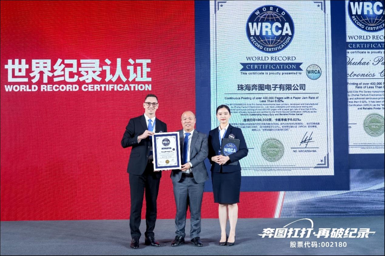 连打40万页创世界纪录，奔图“扛打”护航2025达沃斯论坛