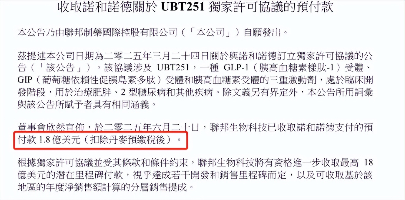 珠海联邦制药，让全球“减肥药王”打钱