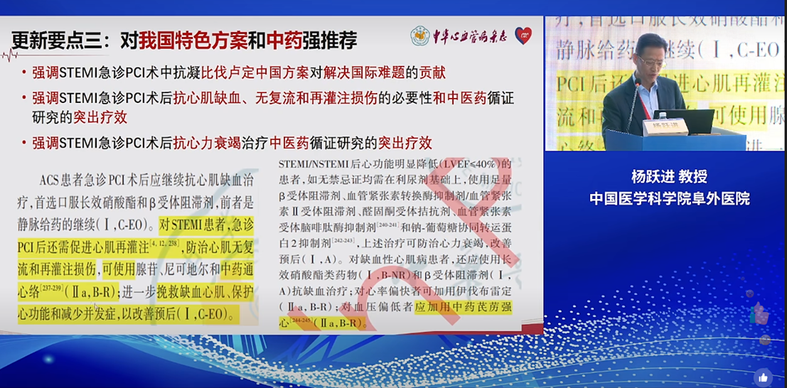 中西医结合的里程碑！冠状动脉介入治疗指南首现通络药物