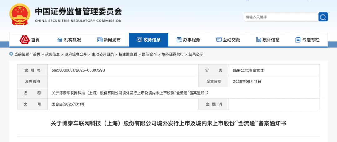 小米、东风加持，博泰车联网二次赴港上市背后难掩多重困境