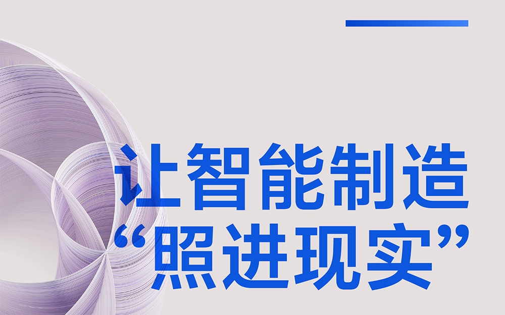 速来！这家百年科技公司把AI落地经验全展示出来了