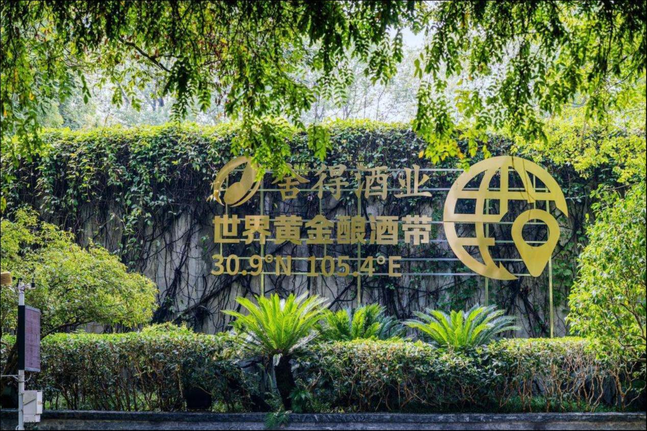 舍得老酒节IP亮相法国巴黎，复星赋能舍得酒业持续深化全球化布局
