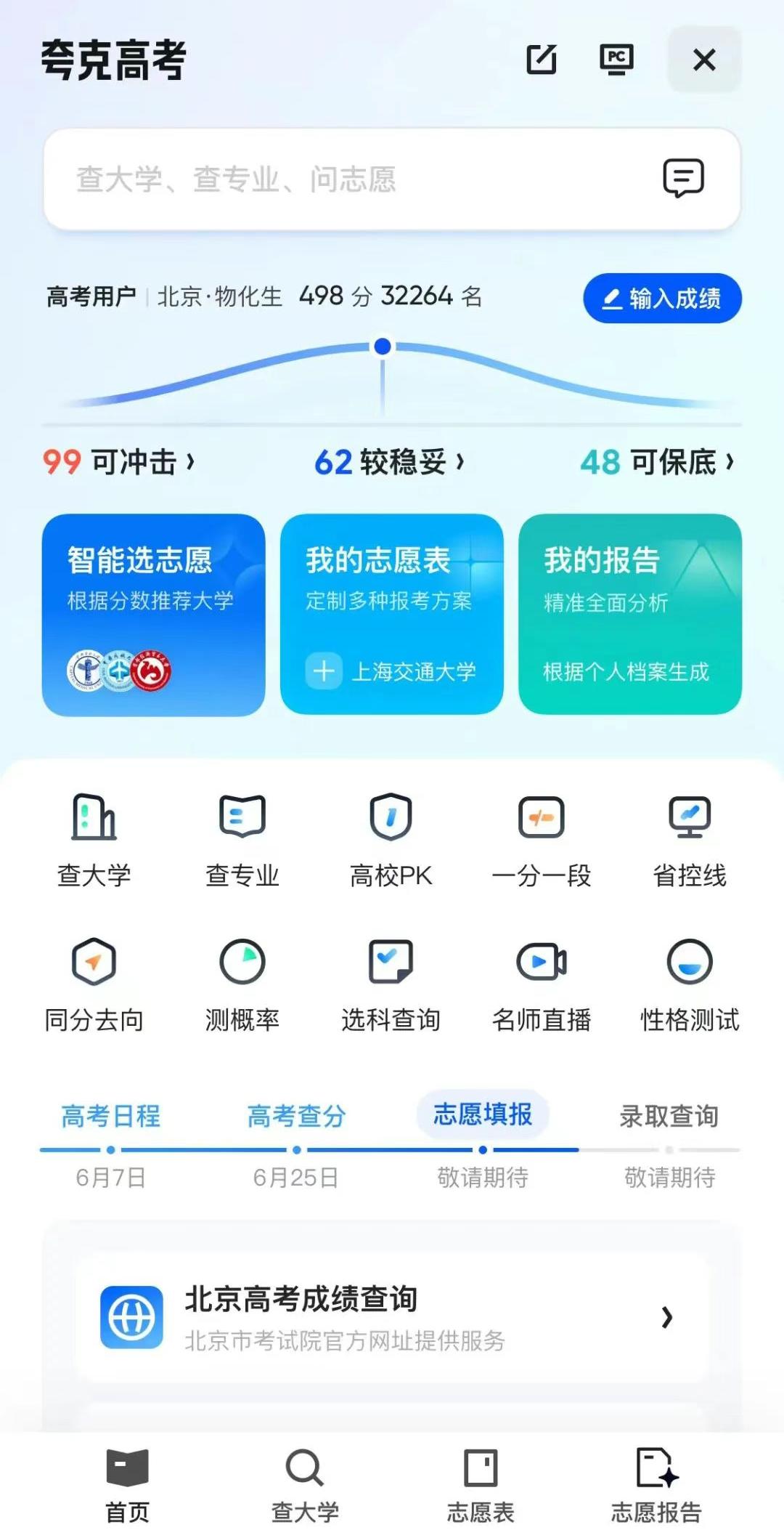 BAT和张雪峰们，争夺高考志愿话语权