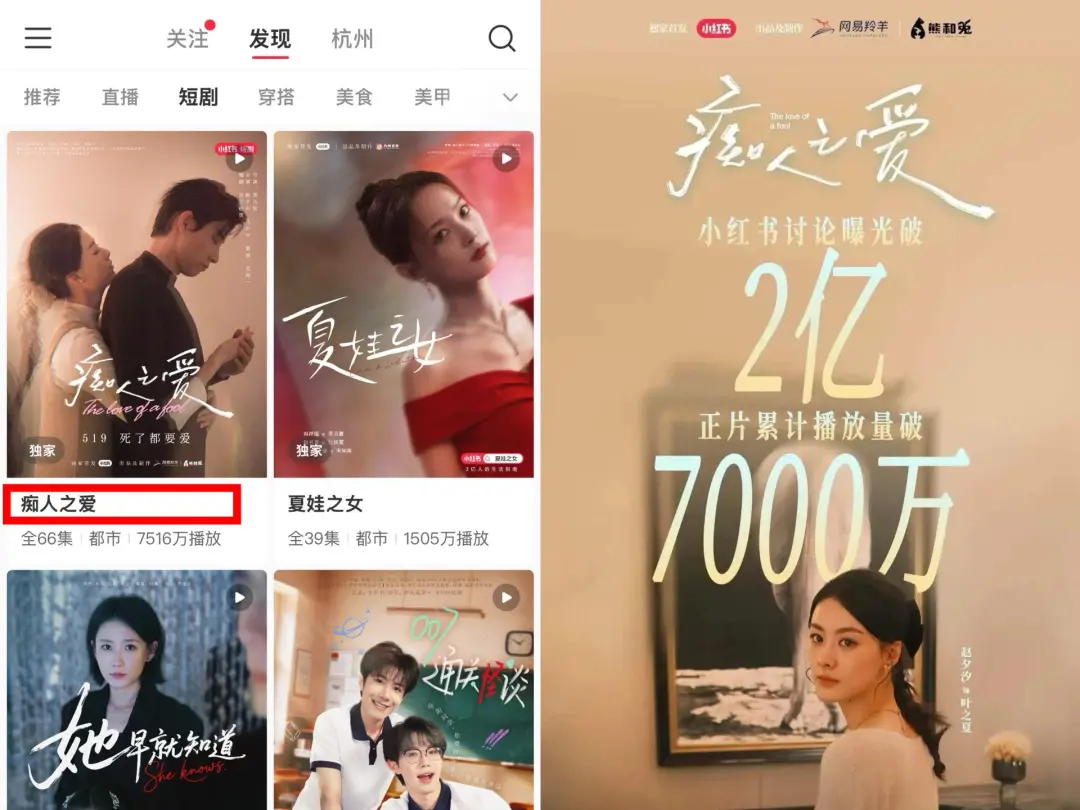 红果做社区，与小红书终有一战