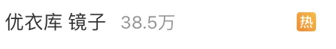 为什么你在优衣库试衣镜前比实际好看？试衣镜背后的营销心理学