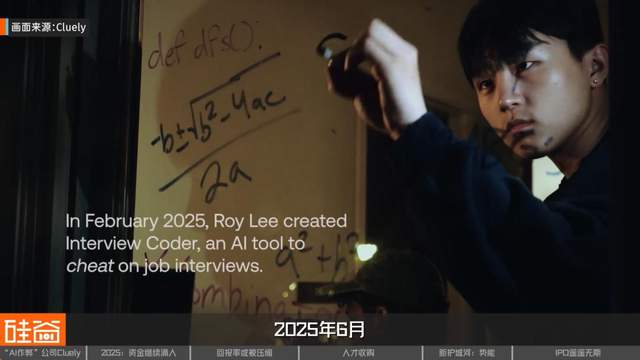 钱太多的2025年，AI作弊公司成了焦虑资本的追捧对象？