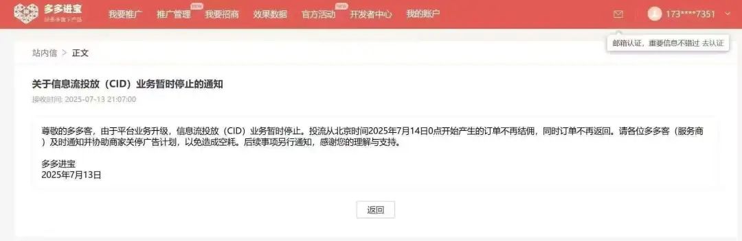 拼多多突然暂停信息流投放CID，原因没那么简单