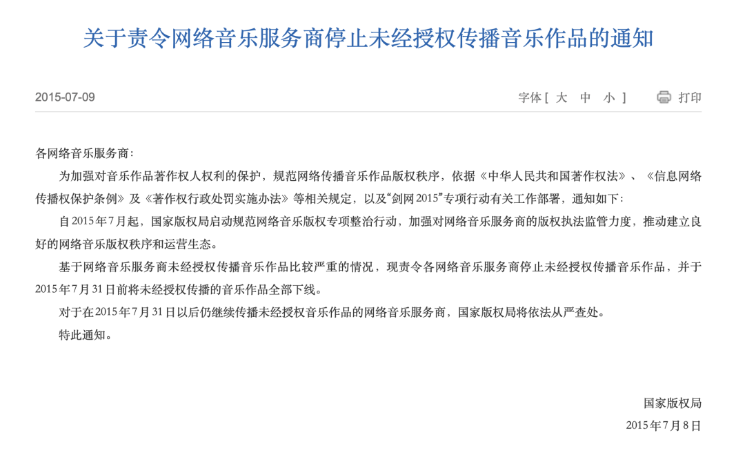 “最严版权令”十周年，给中国音乐产业带来了什么？
