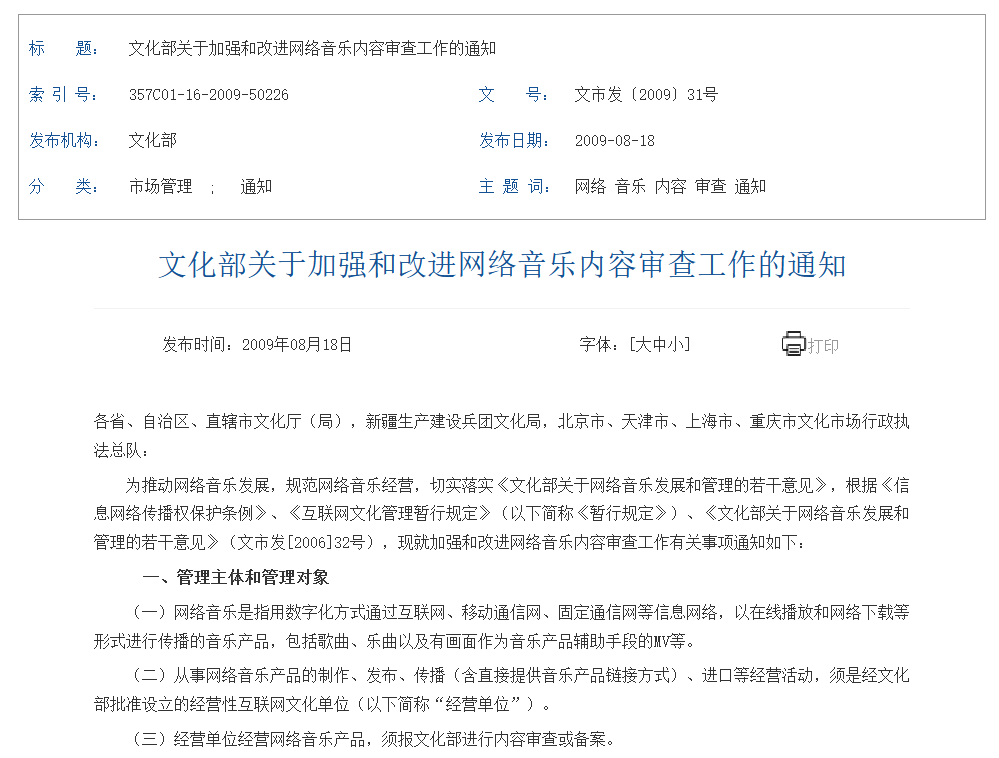 “最严版权令”十周年，给中国音乐产业带来了什么？