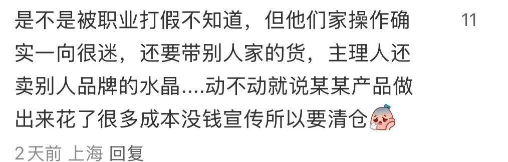 产品成分被举报，创始人跨界卖水晶，逐本舍本逐末？