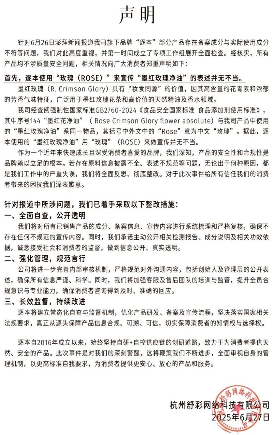 产品成分被举报，创始人跨界卖水晶，逐本舍本逐末？