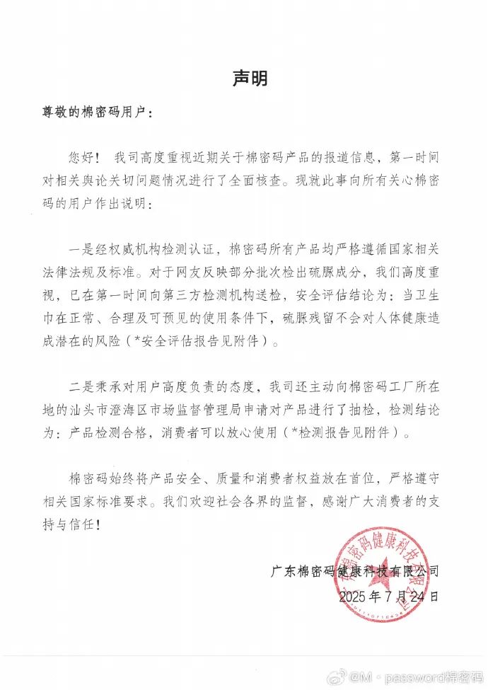 辛选否认卫生巾含致癌物，辛巴和“家人们”谁在“撒谎”？