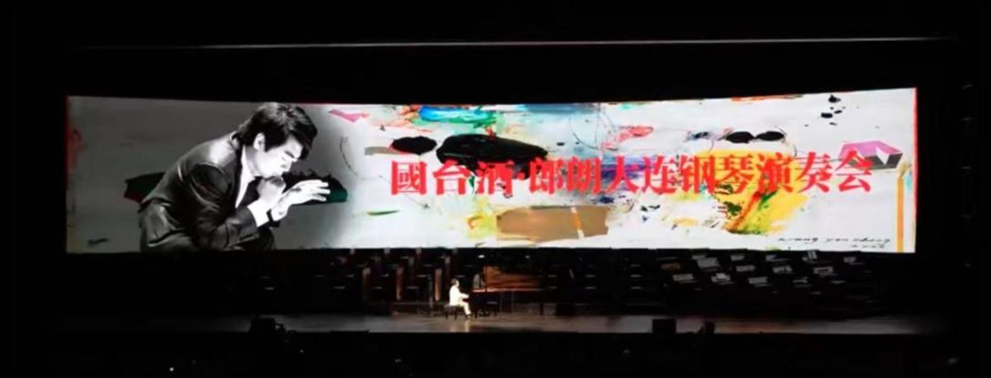 当郎朗的琴声遇上国台的酒香:一场诉说时间与成长的艺术盛宴