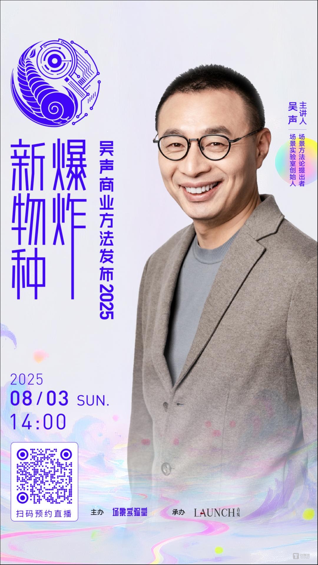 打开，下一次场景革命｜新物种爆炸2025