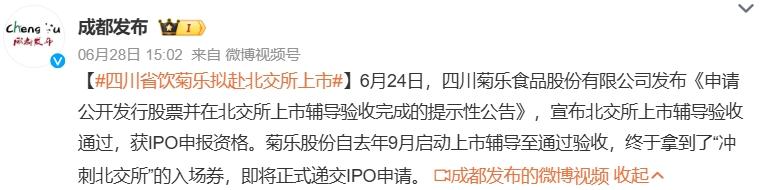 7年5冲IPO，78岁菊乐老板能否“圆梦”北交所？