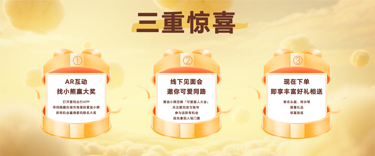 四款萌系车型齐亮相，爱玛×黄油小熊发布会解锁“可爱”的N种可能