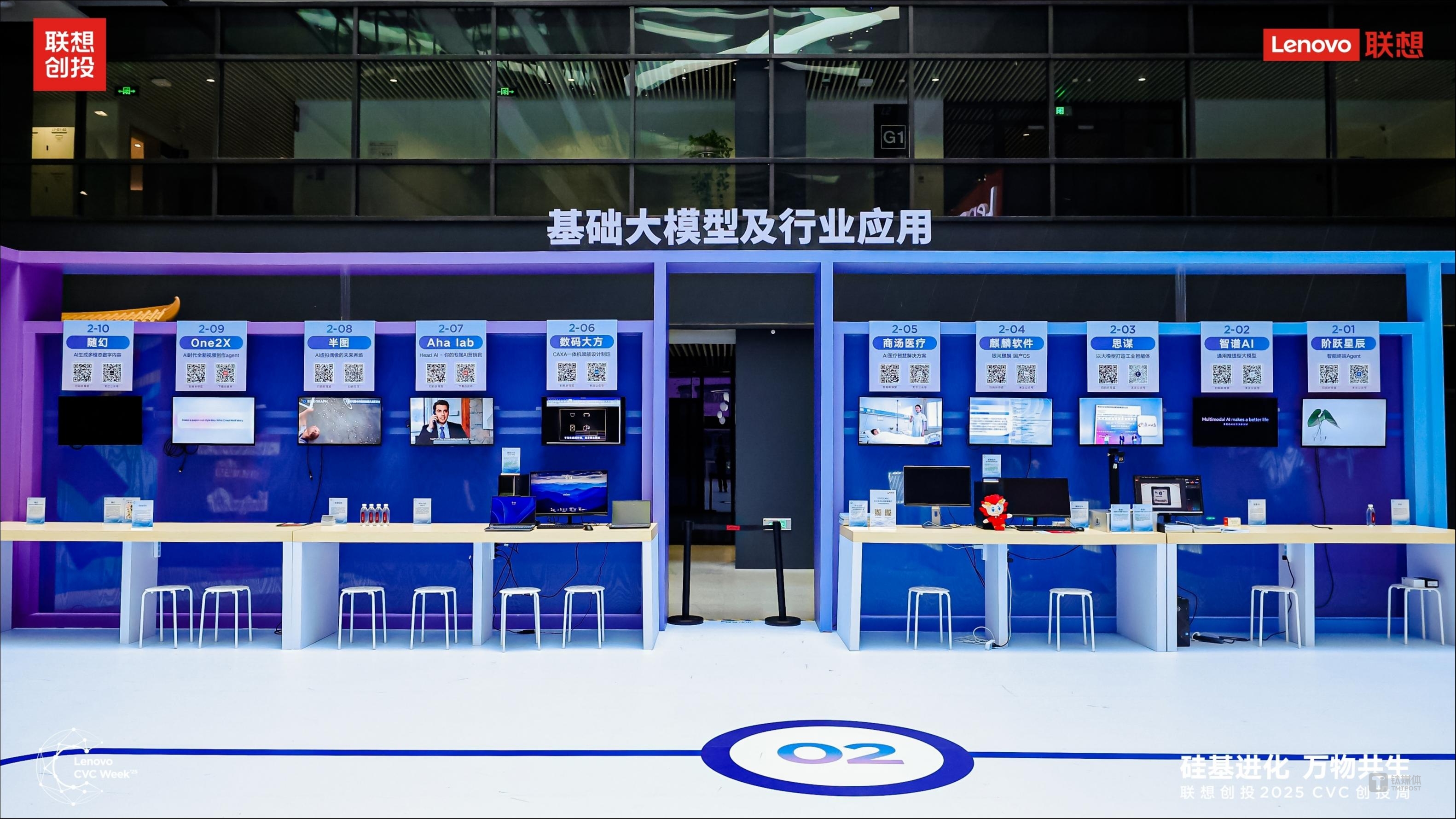 基础大模型及行业应用展区