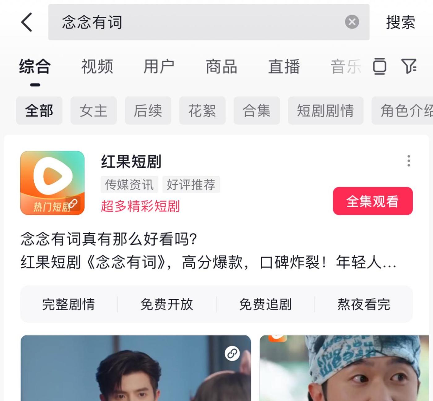 红果木叶之后咸柠短剧也要来了?字节再造新流量“帝国”