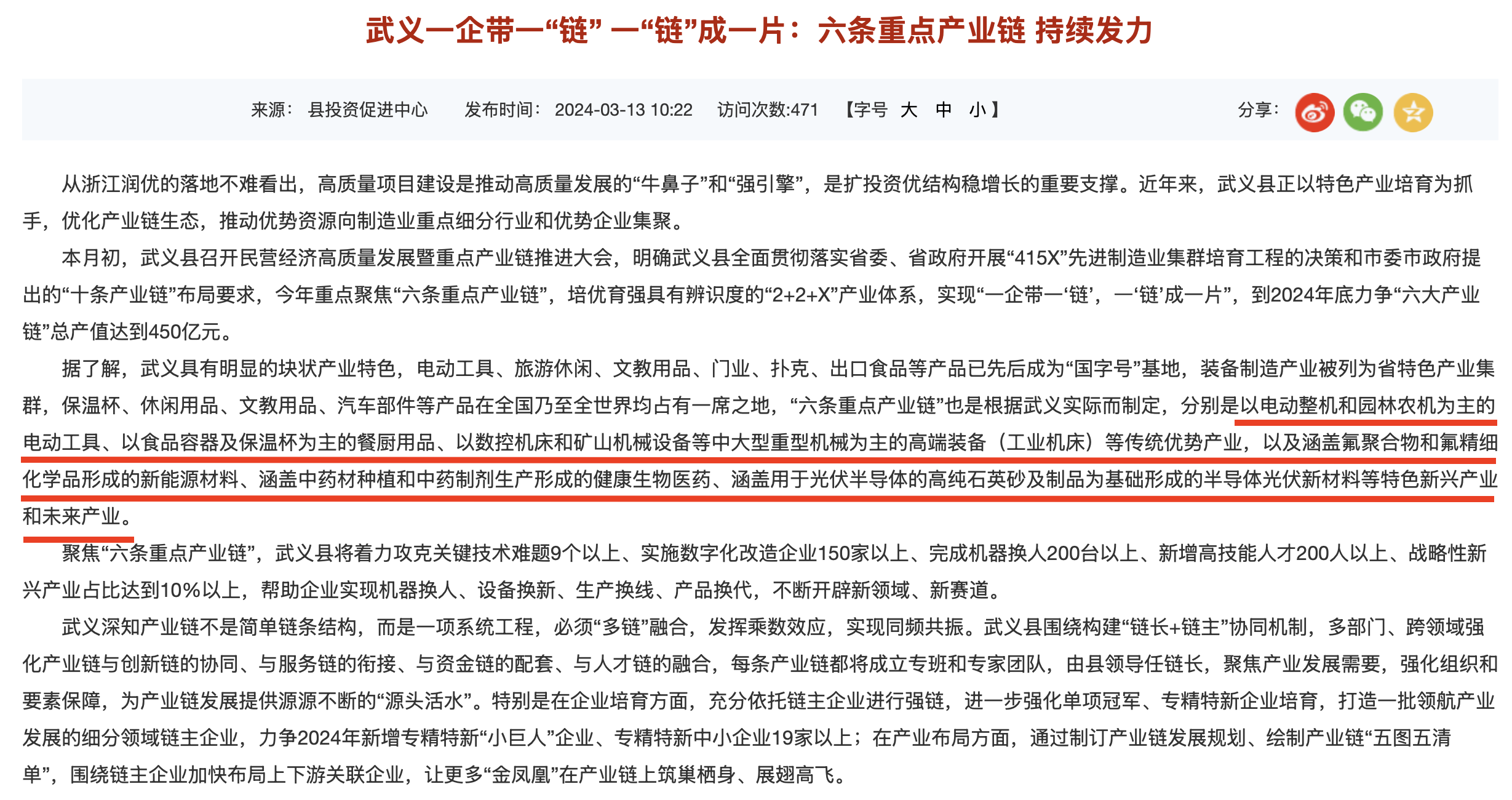 武义县六大产业