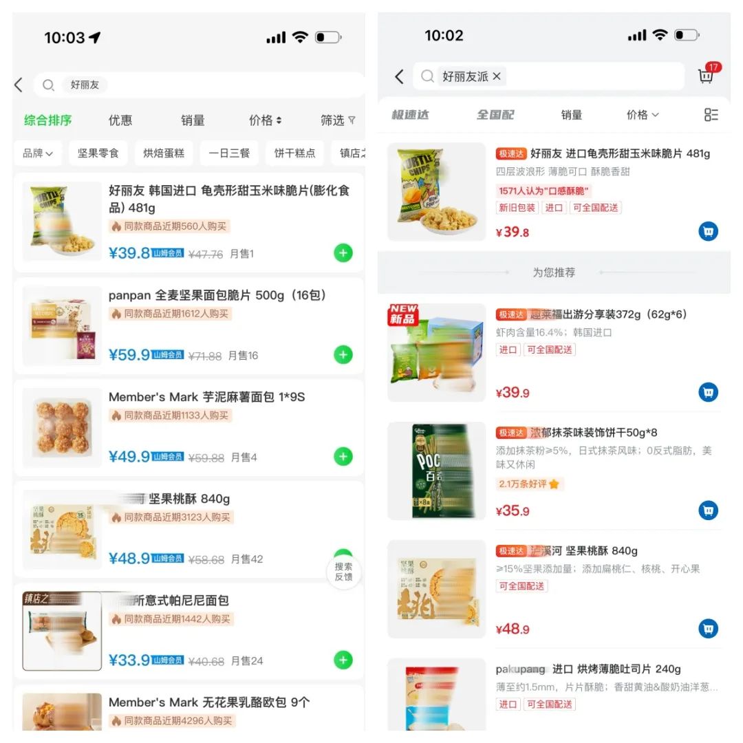 山姆已经搜不到好丽友派：ToB生意最终要ToC