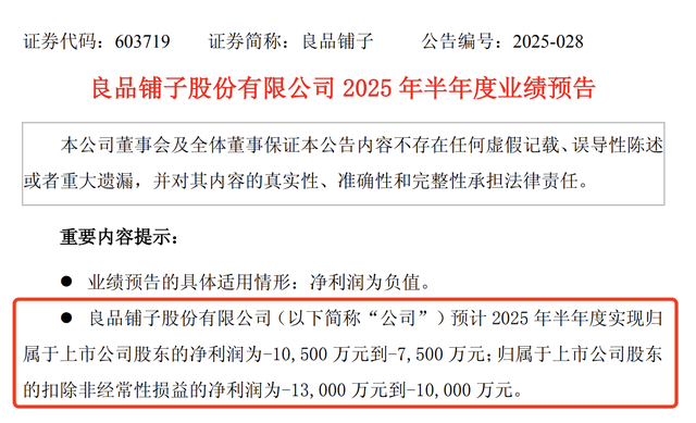 巨亏超7500万！“高端零食第一股”，也要卖了？