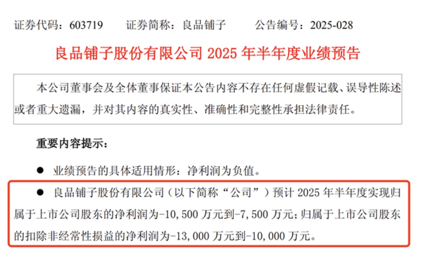 巨亏超7500万!“高端零食第一股”,也要卖了?