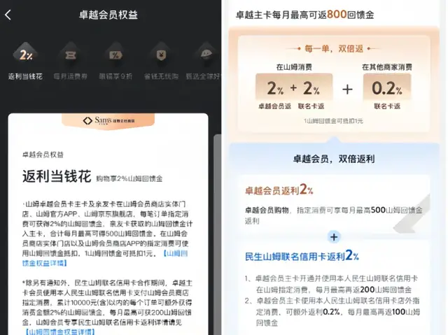 山姆守不住中产的脸面了？